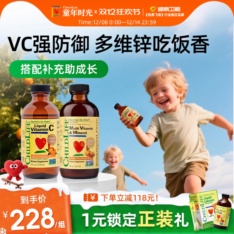 童年时光Childlife多维锌&甜橙维C儿童复合维生素营养搭档组合