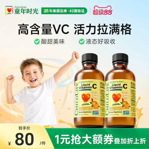 ChildLife童年时光维生素C营养液