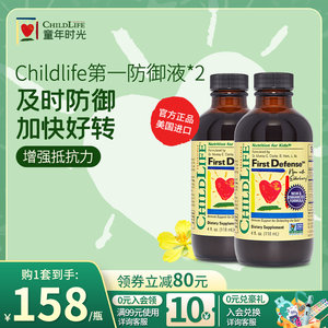 ChildLife童年时光维C第一防御液