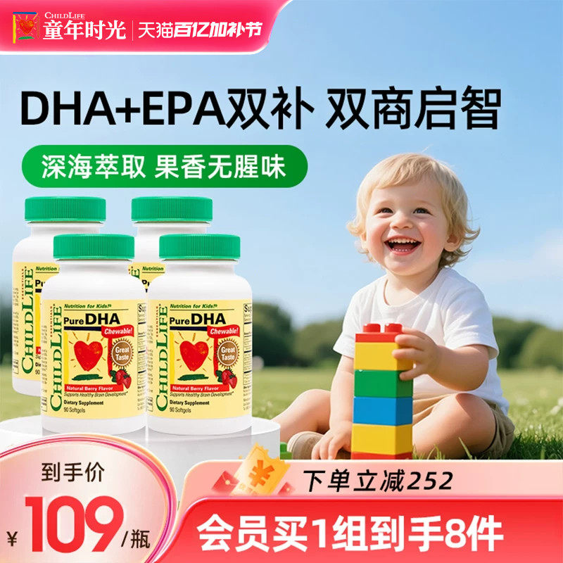 童年时光Childlife小金珠dha幼儿童dha鱼油胶囊非藻油DHA4瓶装