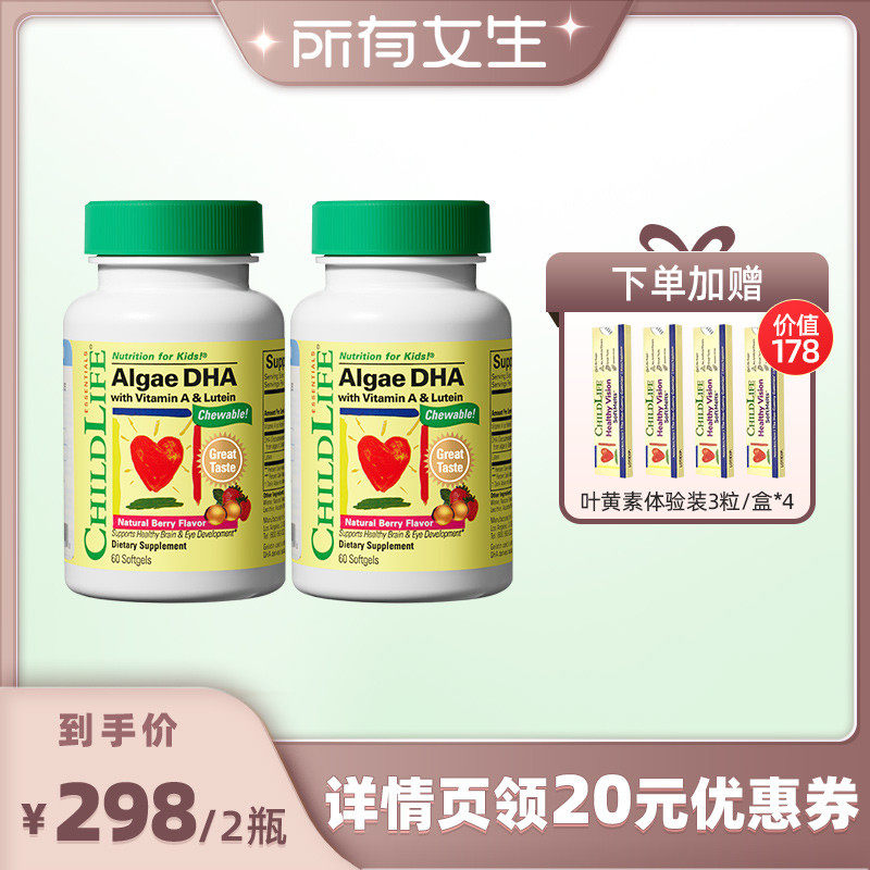 【所有女生直播间】童年时光Childlife婴幼儿藻油DHA2瓶