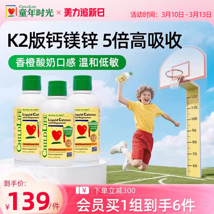 【3瓶】ChildLife童年时光液体钙镁锌大白瓶儿童乳钙婴幼儿K2补钙