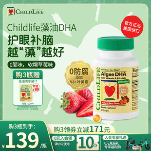 童年时光Childlife宝宝儿童幼儿软胶囊海藻油DHA护眼补脑非鱼油
