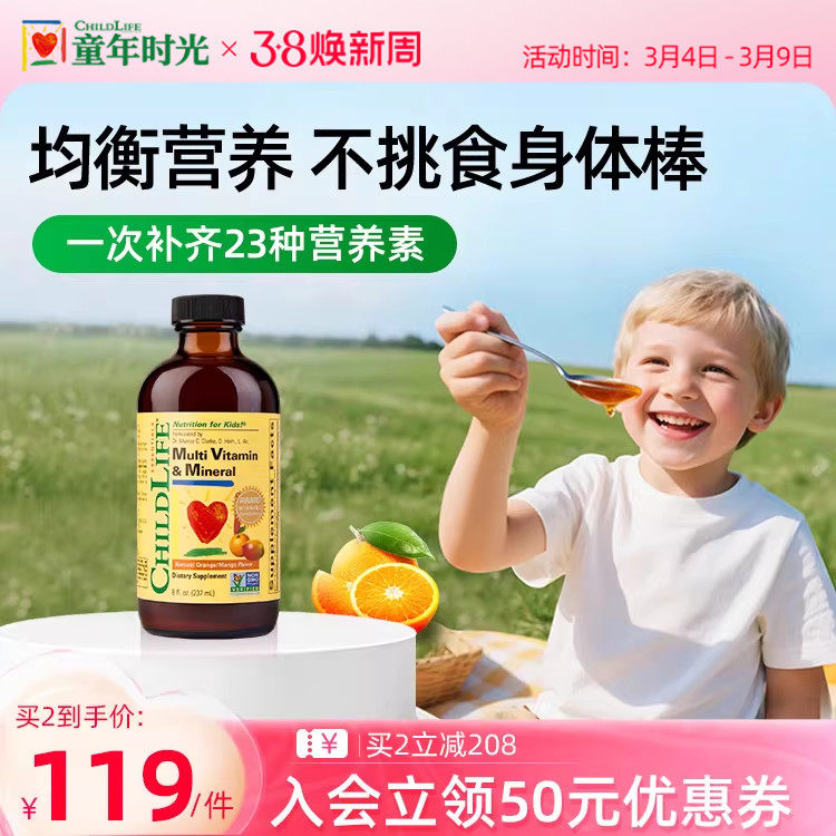 童年时光ChildLife多维锌儿童婴幼儿复合维生素补维B族