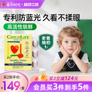 童年时光Childlife叶黄素小布丁儿童叶黄素软糖护眼 老爸抽检