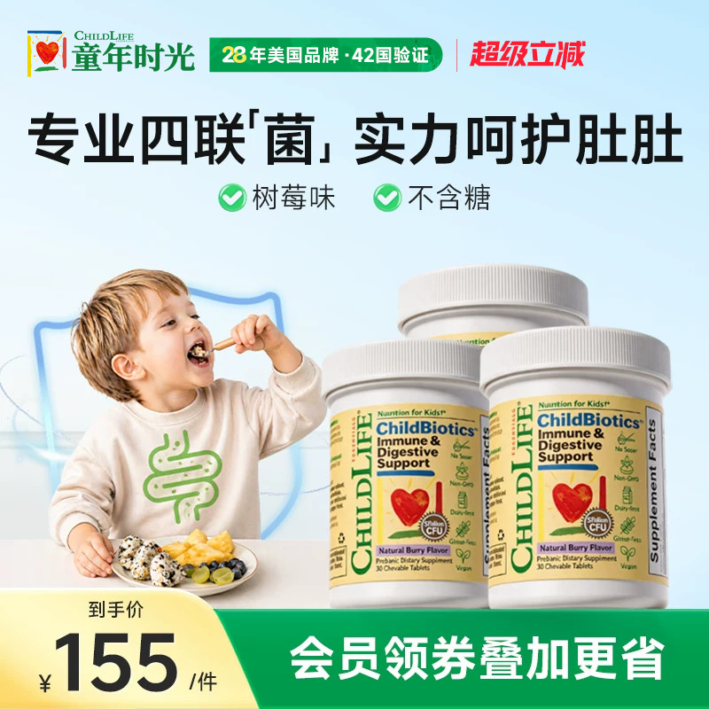童年时光Childlife宝宝益生菌咀嚼片调理肠胃30片便秘肠道消化