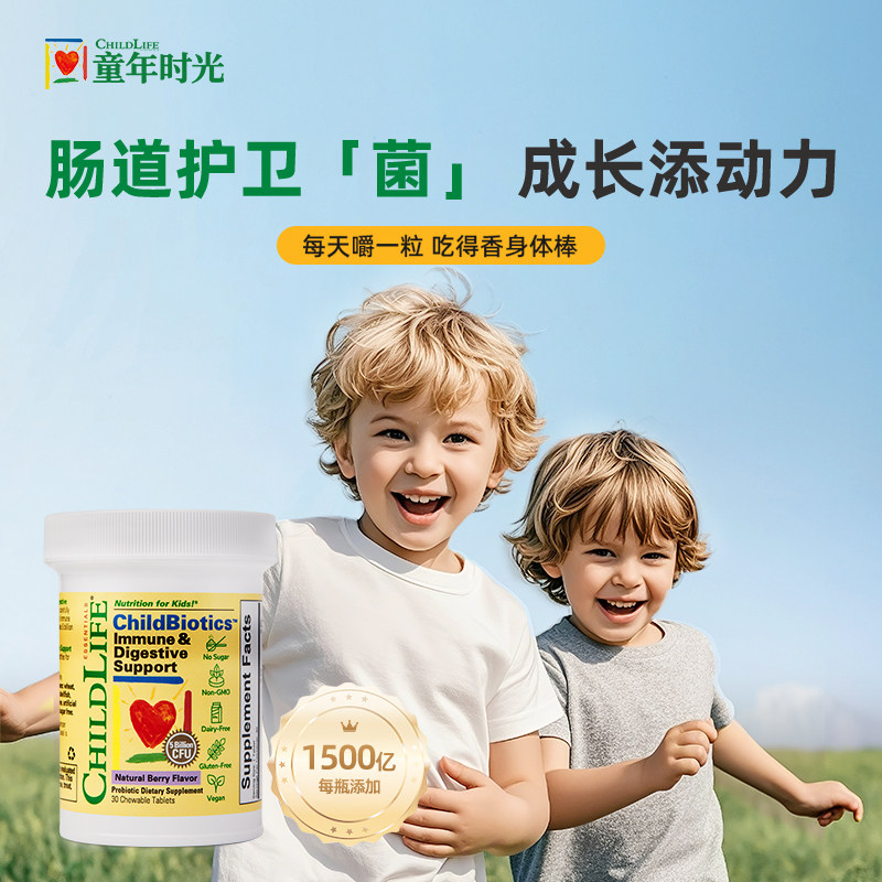 【会员】童年时光Childlife宝宝益生菌咀嚼片调理肠胃30片