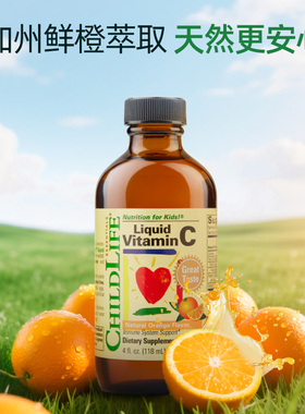 【会员】童年时光ChildLife维生素甜橙维C营养液VC免疫抵抗力