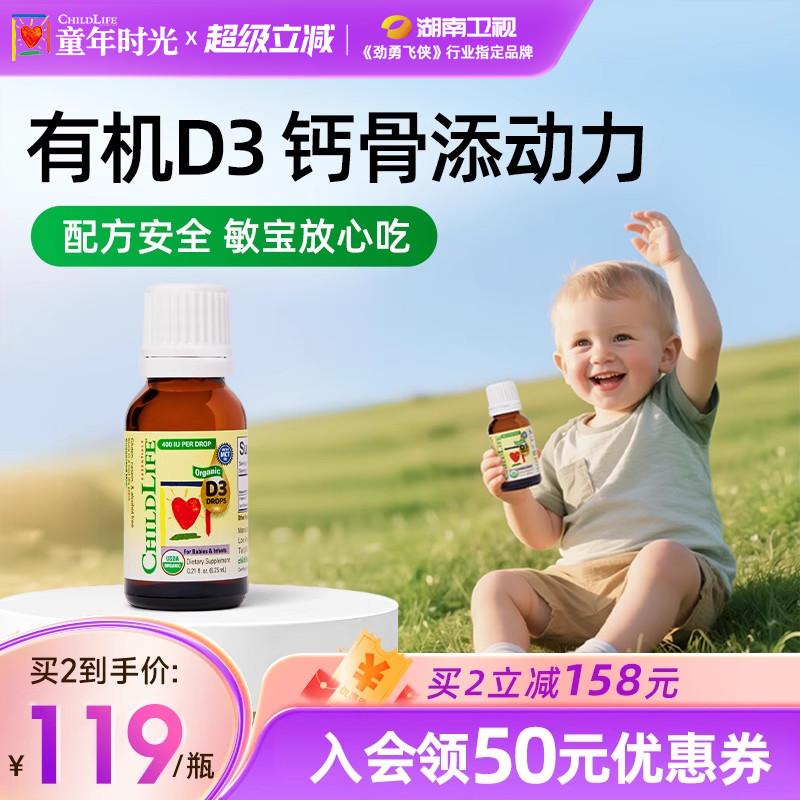 ChildLife童年时光有机D3滴剂