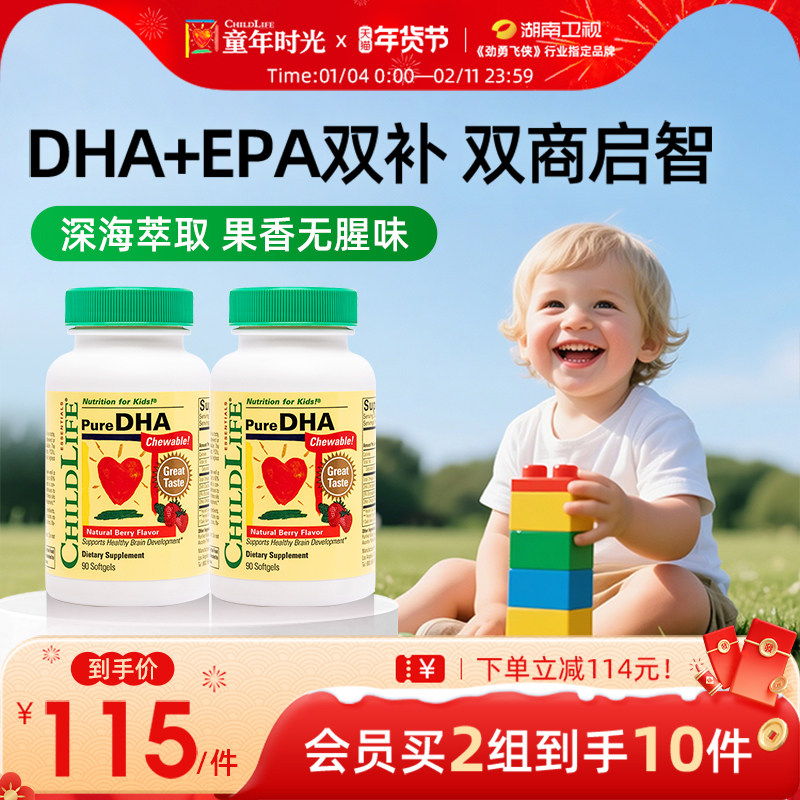 童年时光childlife小金珠dha鱼油胶囊宝宝专用补脑非藻油2瓶
