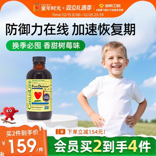 童年时光第一防御液CHILDLIFE