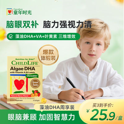 CHILDLIFE藻油DHA美国软胶囊补脑