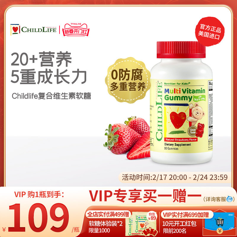 童年时光Childlife复合维生素软糖B族VC叶黄素小熊天然果胶含DHA