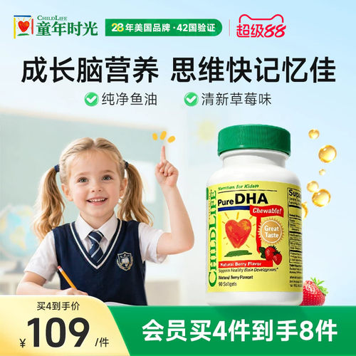 ChildLife童年时光鱼油DHA护眼