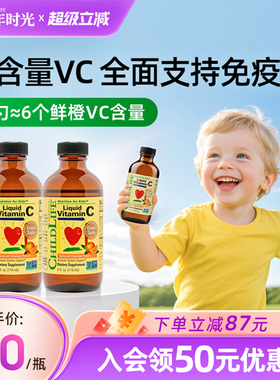 【2瓶】童年时光ChildLife维生素甜橙维C营养液VC免疫抵抗力
