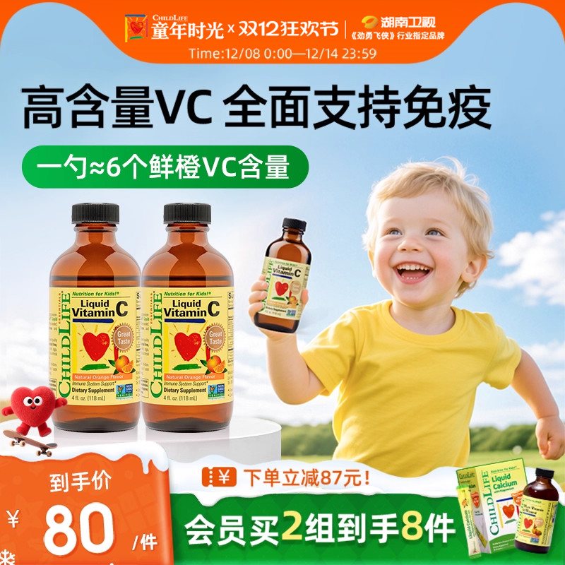 童年时光childlife婴幼儿补充维生素儿童甜橙维C营养液VC2瓶