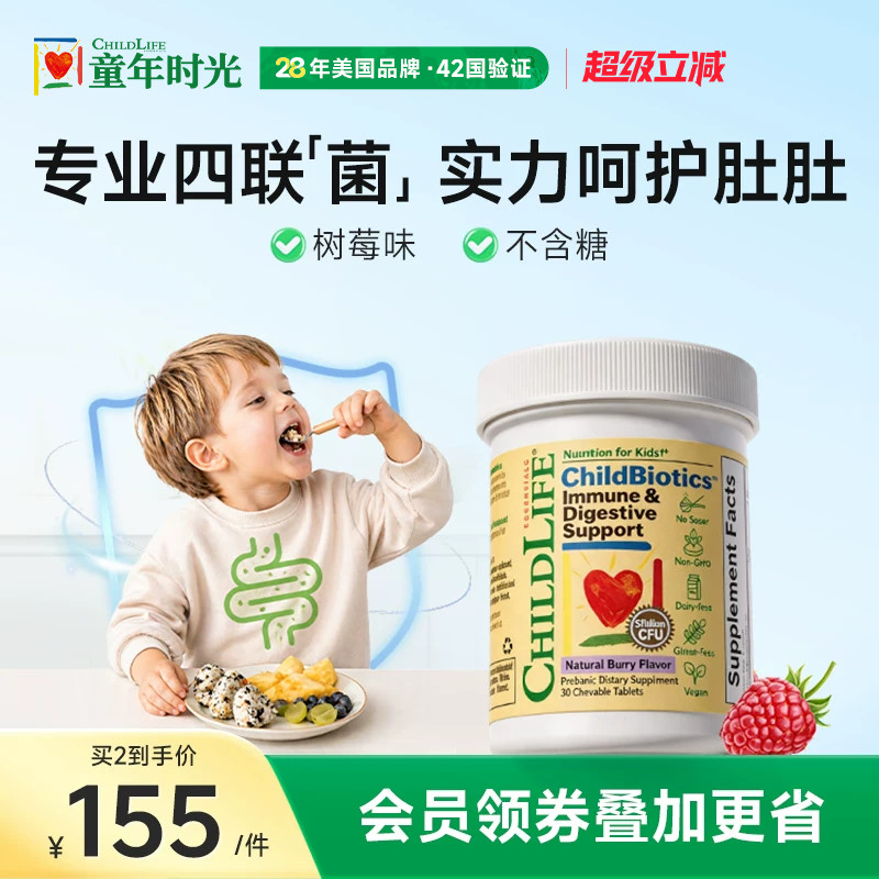 童年时光Childlife宝宝益生菌咀嚼片调理肠胃30片便秘肠道消化