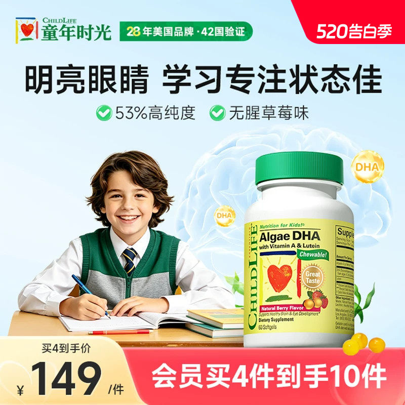 童年时光childlife婴幼儿dha藻油敏宝专研儿童DHA6个月+草莓味