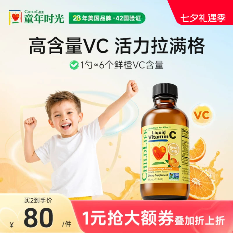 CHILDLIFE婴幼儿复合维生素C