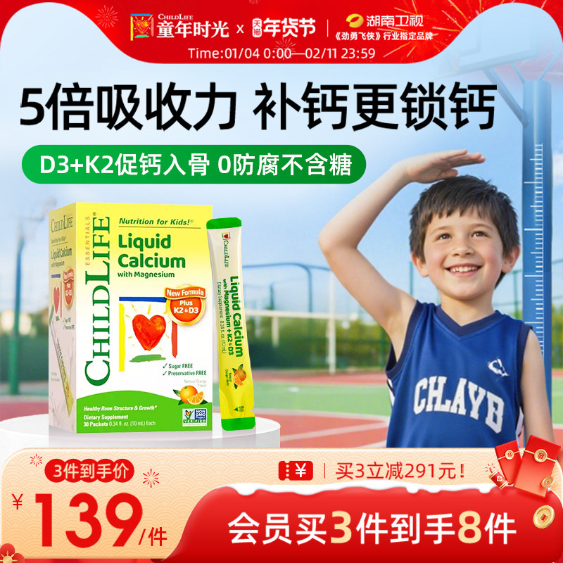 童年时光钙Childlife镁锌儿童婴儿宝宝补钙含k2小绿钙0防腐液体钙