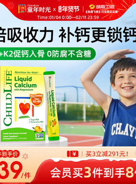 童年时光钙Childlife镁锌儿童婴儿宝宝补钙含k2小绿钙0防腐液体钙