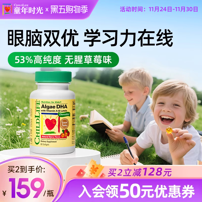 童年时光childlife婴幼儿宝宝软胶囊海藻油DHA护眼补脑60粒