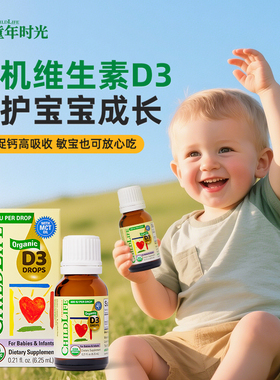 【会员】童年时光Childlife有机D3滴剂婴幼d400iu新生儿维生素d钙