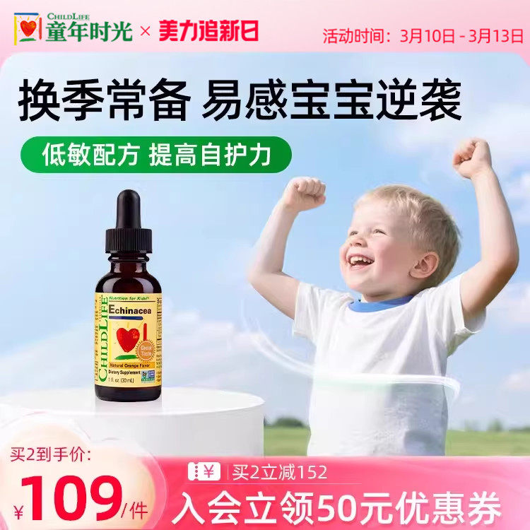 童年时光Childlife宝宝婴幼儿紫锥菊滴剂*30mL儿童防感染营养液