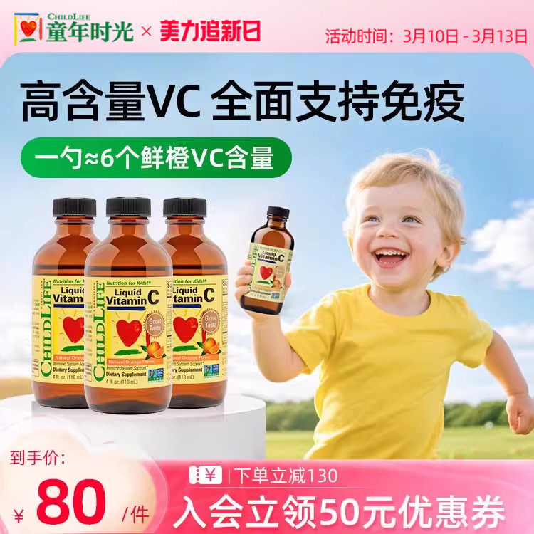 【3瓶】童年时光ChildLife维生素甜橙维C营养液VC免疫抵抗力