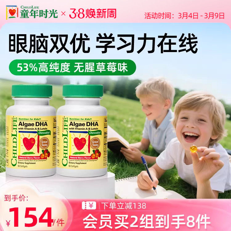 Childlife童年时光藻油dha软胶囊婴幼儿专用儿童眼脑记忆力非鱼油