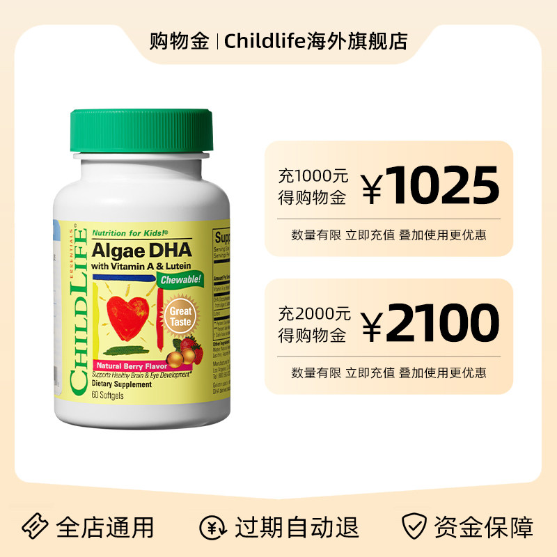 Childlife海外旗舰店专属购物金-全店通用