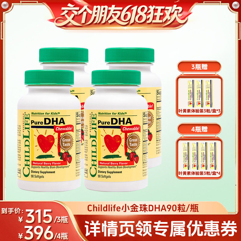【交个朋友618先加购】Childlife小金珠儿童dha鱼油