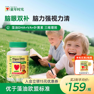 童年时光childlife婴幼儿软胶囊纯净海藻油DHA护眼补脑60粒