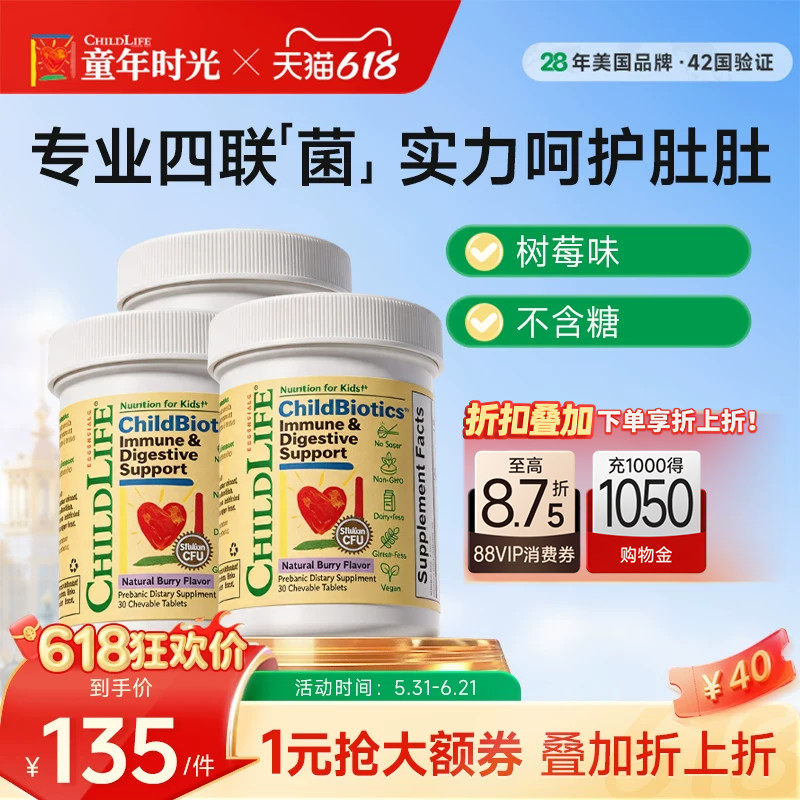 童年时光Childlife宝宝益生菌咀嚼片调理肠胃【临期27年1月到期】