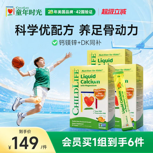 童年时光液体钙镁锌3瓶宝宝补钙