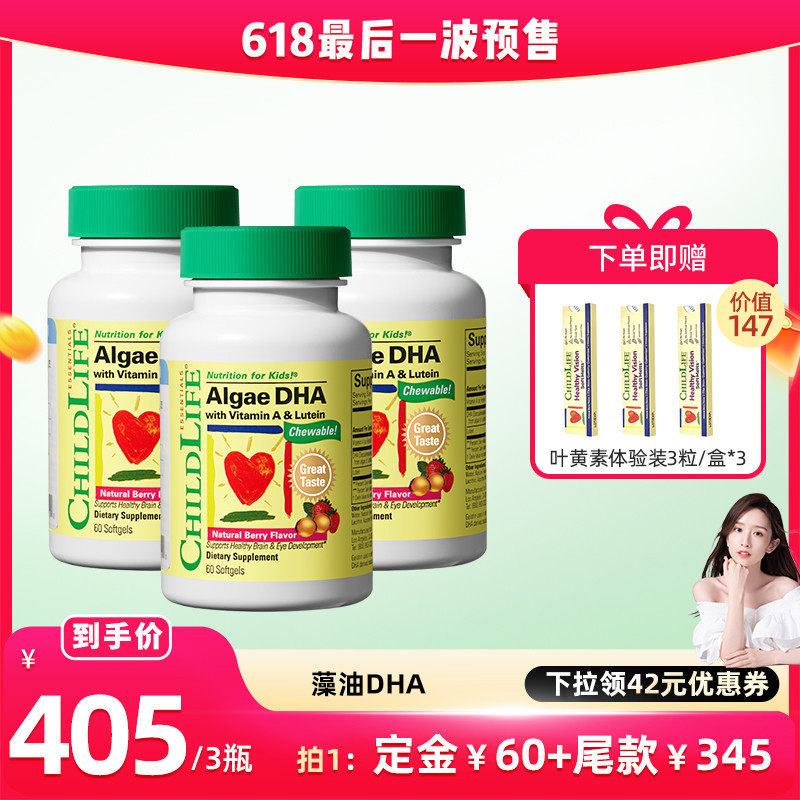 【晁然】Childlife童年时光婴幼儿藻油DHA3瓶