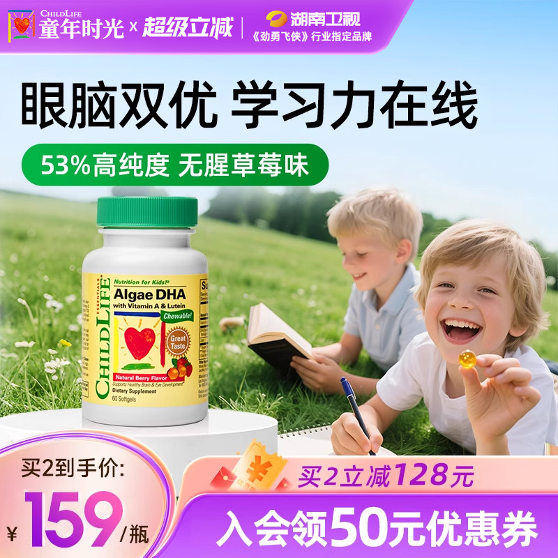 童年时光软胶囊藻油DHA补脑