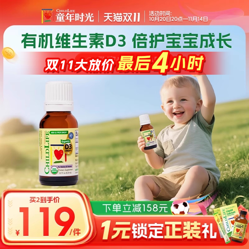 童年时光Childlife有机D3滴剂宝宝婴幼儿d400iu维生素d钙D同补