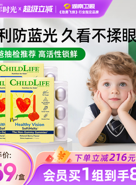 童年时光Childlife叶黄素小布丁儿童叶黄素软糖视界护眼保护视力