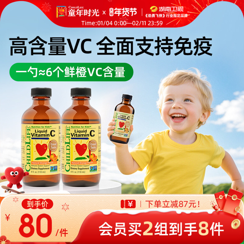 童年时光childlife婴幼儿补充维生素儿童甜橙维C营养液VC2瓶