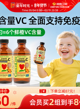 童年时光childlife婴幼儿补充维生素儿童甜橙维C营养液VC2瓶