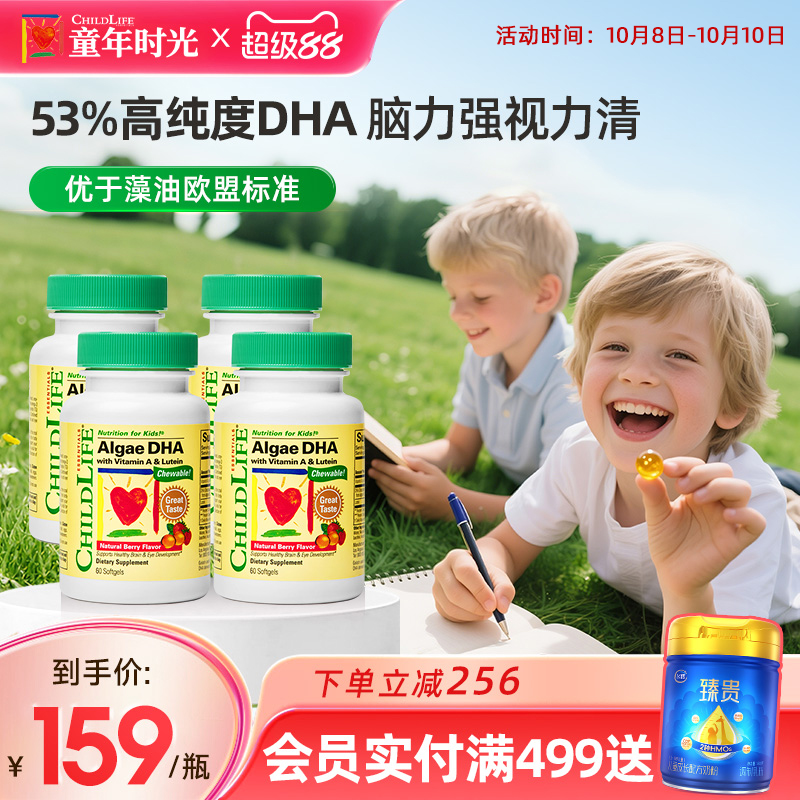 童年时光Childlife宝宝儿童婴幼儿软胶囊海藻油DHA非鱼油护眼补脑
