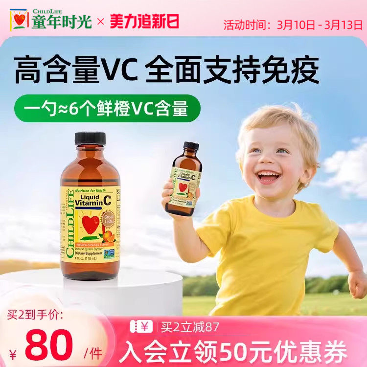 童年时光ChildLife维生素甜橙维C营养液VC免疫抵抗力