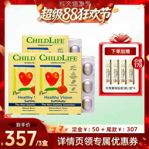 【交个朋友超级88】Childlife叶黄素儿童软糖3盒