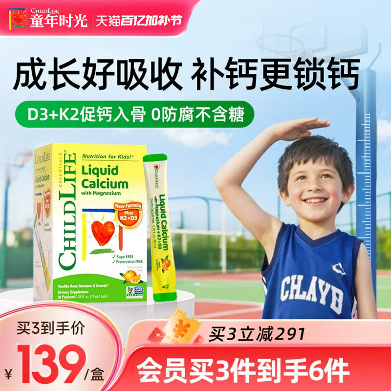童年时光Childlife钙镁锌婴儿补钙液体钙【临期26年11月到期】