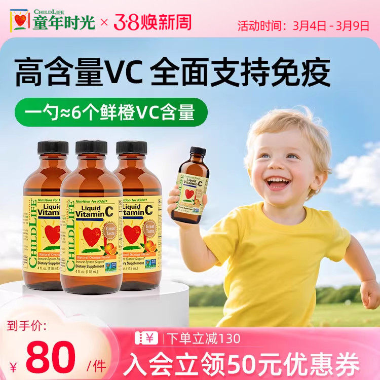 【3瓶】童年时光ChildLife维生素甜橙维C营养液VC免疫抵抗力