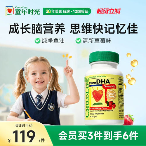 ChildLife童年时光鱼油DHA护眼