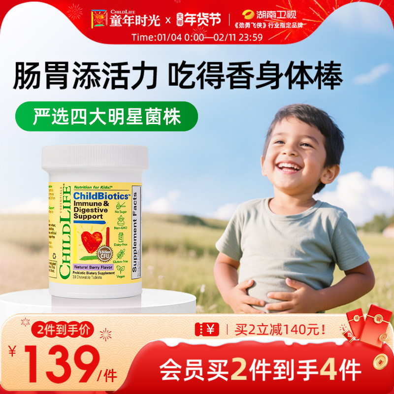 童年时光Childlife宝宝益生菌咀嚼片调理肠胃30片元便秘肠道消化