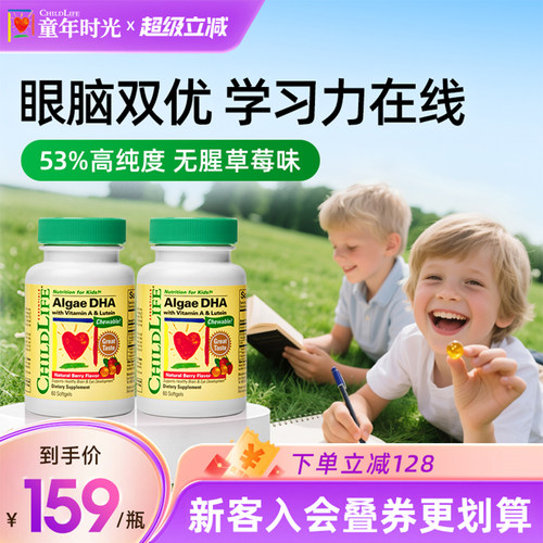 【2瓶】童年时光childlife婴幼儿dha藻油敏宝专用儿童DHA6月+可吃