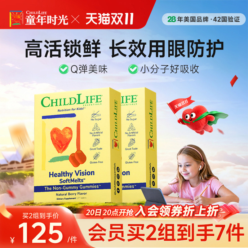 童年时光Childlife婴幼儿叶黄素小布丁软糖【临期27年5月到期】
